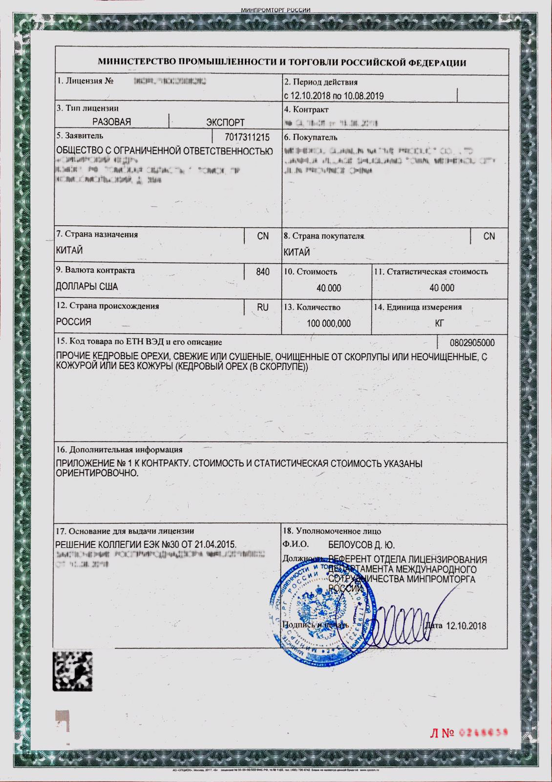 Лицензия на экспорт корня ясенца